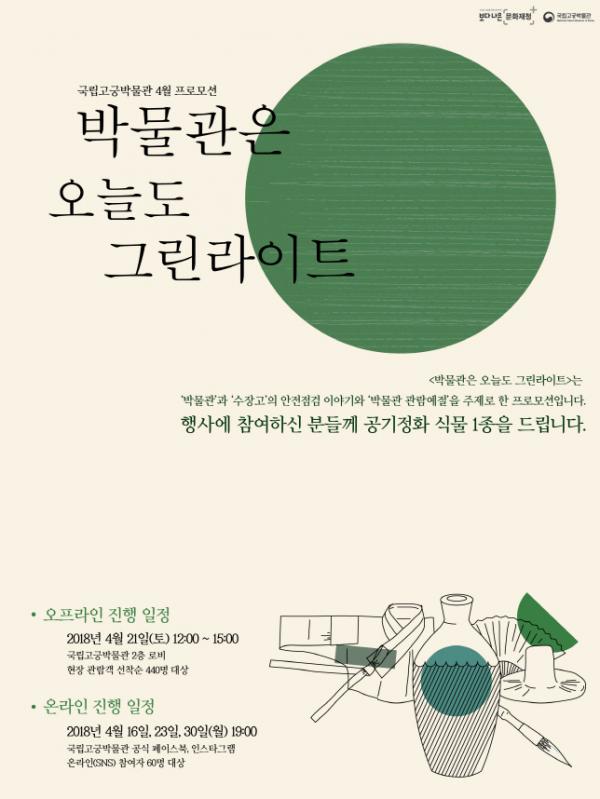 ▲ 국립고궁박물관에서 퀴즈 풀면 봄을 담은 화분 드려요