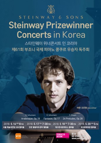 ▲ 전 세계가 인정한 피아니스트 이반 크르판, 첫 내한공연 개최