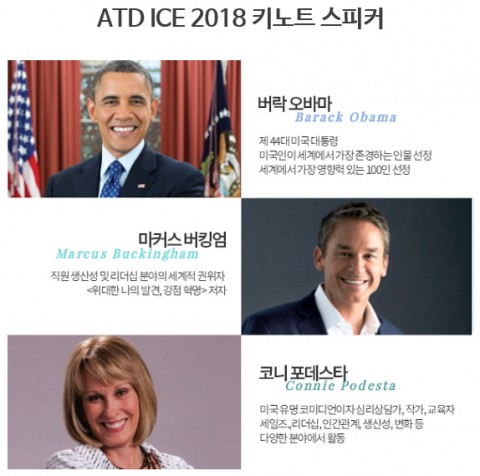 ▲ 세계 최대 HR 컨퍼런스 ‘ATD ICE 2018’ 개최