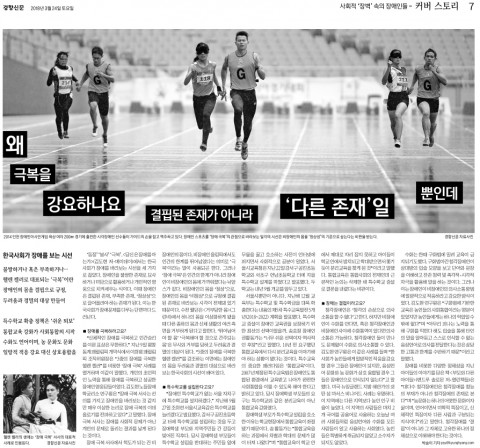 ▲ 장애인먼저실천운동본부, 장애 인식 개선을 위한 ‘이달의 좋은 기사’ 선정 발표