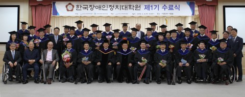 ▲ 한국지체장애인협회, ‘한국장애인정치대학원 1기’ 수료식 진행