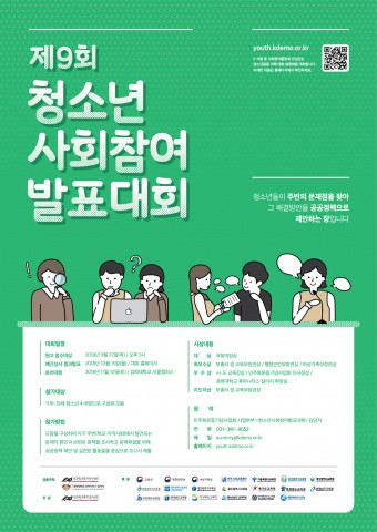 ▲ 민주화운동기념사업회, 광장의 촛불 청소년이 이어간다