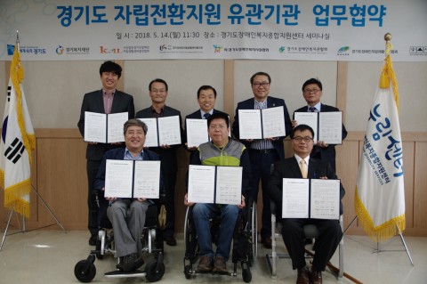 ▲ 경기도, 장애인 자립 지원 업무협약 체결… 8개 유관기관 참여