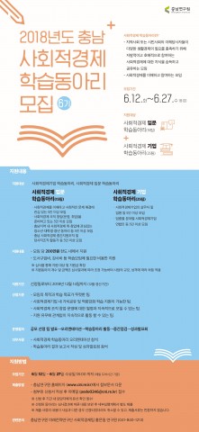 ▲ 충남연구원, 충남 사회적경제 학습동아리 모집