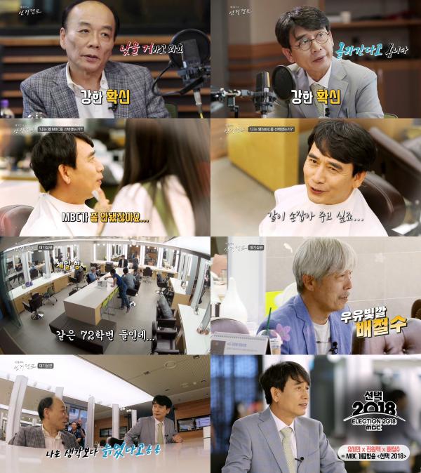 ▲ "배철수의 선거캠프" 유시민 작가가 MBC 선거방송을 택한 이유는 '안타까워서?!' 본편 기대감 높여주는 예고편 공개!