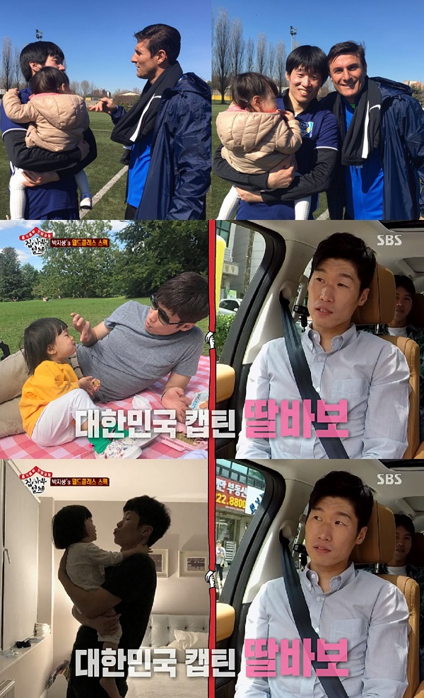 ▲ "SBS 월드컵" 해버지 박지성, 연우아버지로 육아필드에서도 맹활약