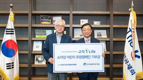 ▲ 한국교직원공제회, 한국백혈병어린이재단 후원