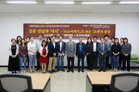 ▲ 단국대학교 일본연구소 HK+ 사업팀, 제3회 해외 석학 강연 성공적 개최