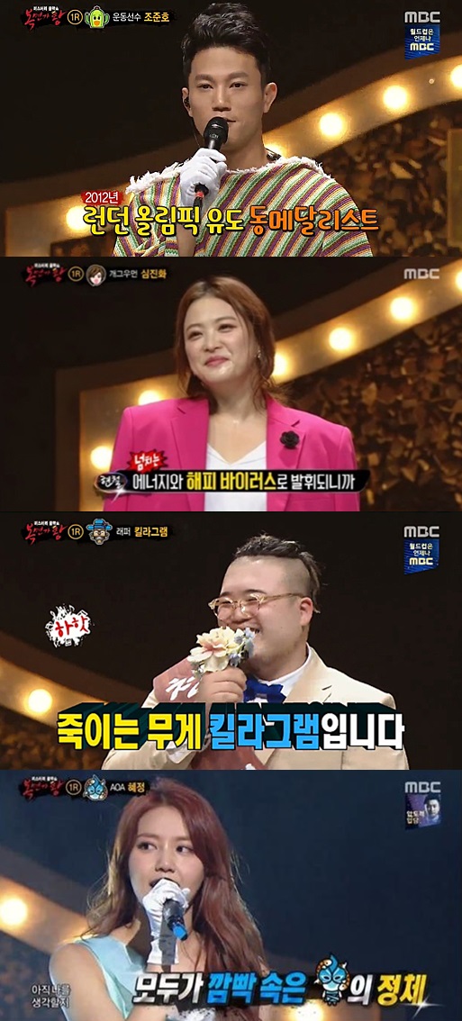 ▲ "복면가왕" “반전에 반전” 조준호-심진화-킬라그램-혜정까지, 복면 가수들 정체에 스튜디오 ‘깜짝’