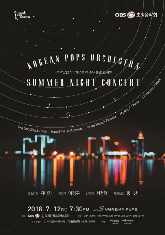 ▲ 초여름밤 100인의 뮤지션 그리고 제작진과 함께 즐기는 시원한 팝 클래식 콘서트 개최