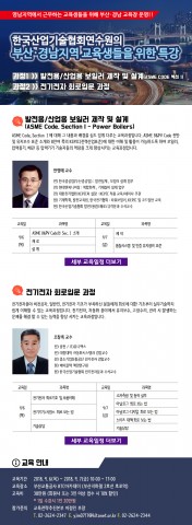 ▲ 한국산업기술협회연수원, 부산·경남 교육생 위한 지방교육 실시