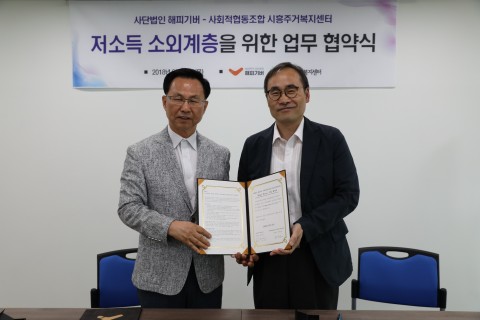 ▲ 사회적 협동조합 시흥주거복지센터와 사단법인 해피기버, 주거복지 서비스 업무협약 체결