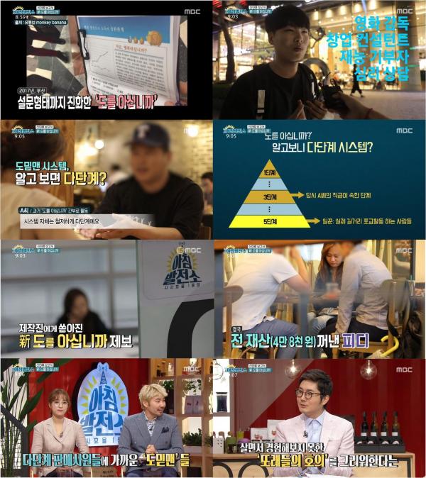 ▲ "아침발전소" 新 ‘도를 아십니까?’ 알고 보니 다단계?!