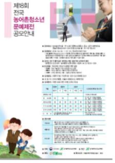 ▲ 제18회 전국농어촌청소년문예제전 작품 공모 7월 31일 마감