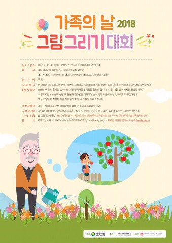 ▲ 초등 대상 ‘가족의날’ 그림그리기 대회 7월 18일~20일 개최