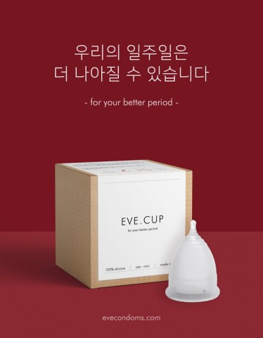 ▲ 이바, 국내 세 번째 생리컵 ‘이브컵’ 출시