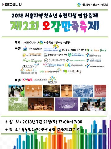 ▲ 서울지역 청소년들과 함께 오감을 만족시키는 축제 열려