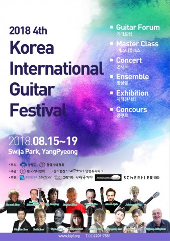 ▲ 제4회 대한민국국제기타페스티벌, 양평에서 개최