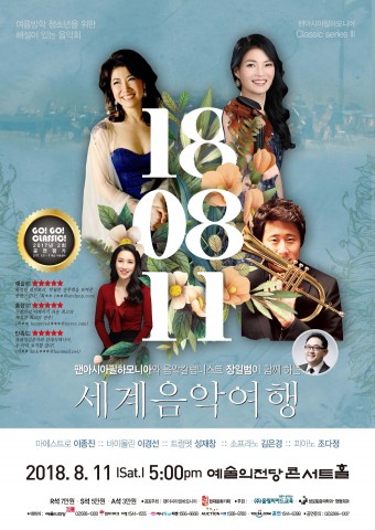 ▲ 팬아시아필하모니아, 음악칼럼니스트 장일범과 함께 ‘청소년을 위한 해설이 있는 음악회’ 개최