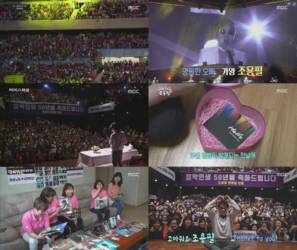 ▲ "MBC스페셜" 데뷔 50주년을 맞은 가왕 조용필과 그를 한결같이 지켜온 팬들의 이야기 '고마워요 조용필'편, 시청률 3.7% 기록하며 호평!