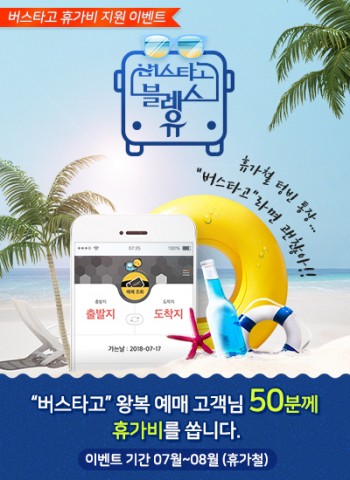 ▲ 이비카드, 버스타고 시외버스 연계·호환 서비스 전국 3500여개 노선 확대