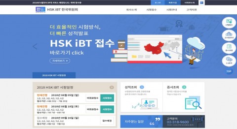▲ 한에듀테크, 중국어 공인인증 ‘HSK-iBT’ 한국위원회 발족