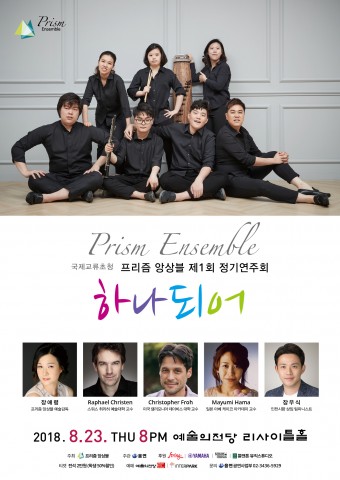 ▲ 프리즘 앙상블, 제1회 정기연주회 하나되어 개최