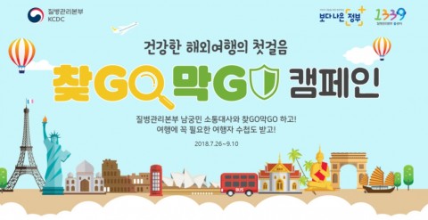 ▲ 예스24, 건강한 해외 여행 위한 찾GO막GO 캠페인 동참