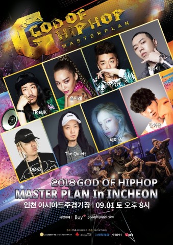 ▲ ‘2018 갓오브힙합 콘서트’ 30일 티켓발매 실시