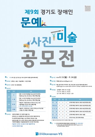 ▲ 경기도장애인복지종합지원센터, 제9회 경기도 장애인 문예·미술·사진 공모전 개최