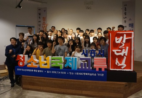 ▲ 한국청소년연맹, 2018 시흥꿈나무 세계속으로 해외답사단 역사탐방 실시