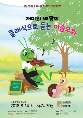 ▲ 바움 챔버 오케스트라의 8번째 음악 스토리 14일 개최