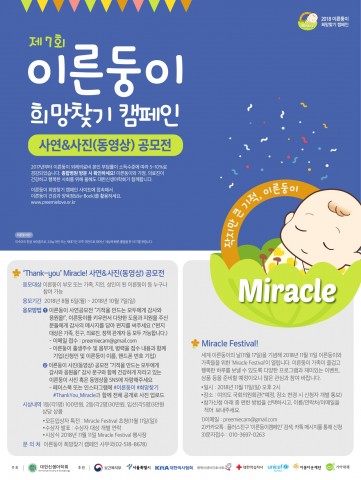 ▲ 대한신생아학회, 제7회 이른둥이 사연&사진 공모전 개최