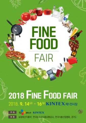 ▲ 2018 Fine Food Fair, 9월 킨텍스 개최