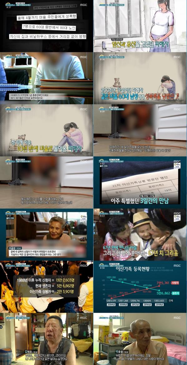 ▲ "아침발전소" 남북 이산가족 상봉 특집!...유재환 “빨리 더 많은 만남 이뤄졌으면…” 생방송 중 폭풍눈물!