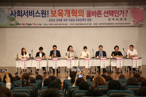 ▲ 한국어린이집총연합회, ‘사회서비스원, 보육개혁의 올바른 선택인가’ 토론회 개최