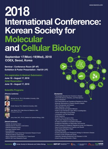 ▲ 한국분자·세포생물학회, 2018년도 정기학술대회 개최
