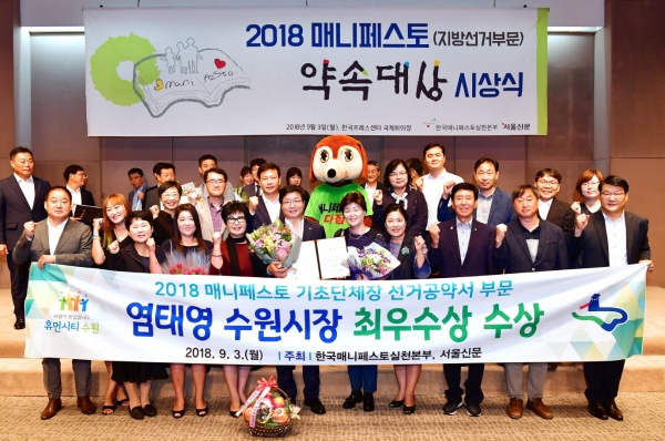 염태영 수원시장(앞줄 오른쪽 6번째)와 수원시 관계자들이 시상식 후 기념촬영을 하고 있다. 염태영 수원시장(앞줄 오른쪽 6번째)와 수원시 관계자들이 시상식 후 기념촬영을 하고 있다.