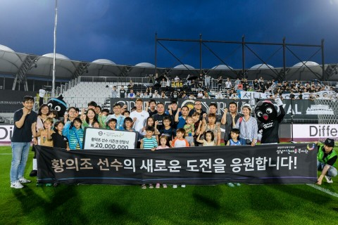 ▲ 성남 한마음복지관, 황의조 선수 선행 사실 알리며 응원