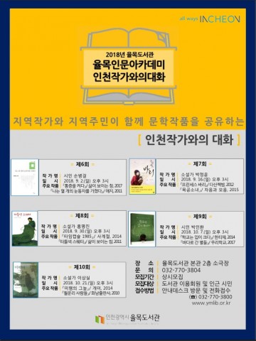 ▲ 인천광역시 율목도서관, 율목 인문 아카데미 개최