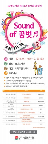 ▲ 꿈벗도서관, 2018년 독서의 달 맞이 Sound of 꿈벗 행사 운영