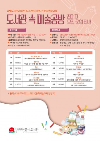 ▲ 꿈벗도서관, 어린이 문화체험 위한 도서관 속 미술 공방 운영