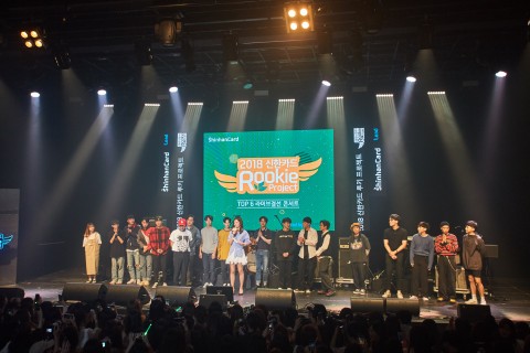 ▲ 설, 2018 신한카드 루키 프로젝트 최종 우승