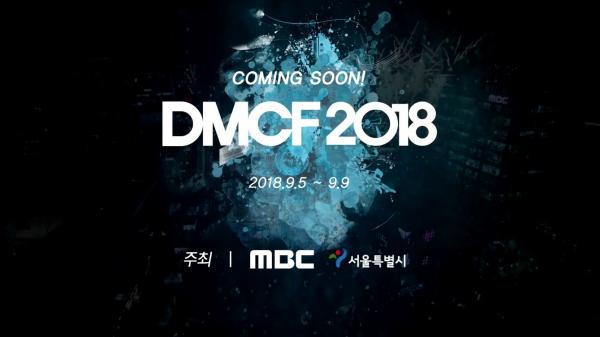 ▲ "DMCF 2018" ‘DMC 페스티벌 2018’ 개막 D-1… 역대급 무대 예고
