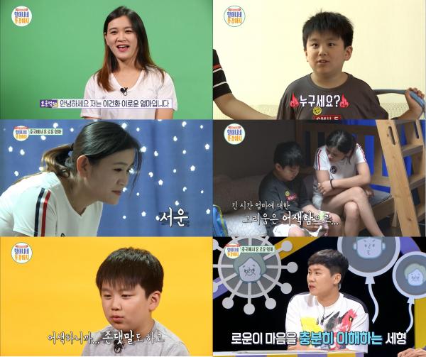 ▲ 아역배우 이로운, 엄마와 1년 만의 해후