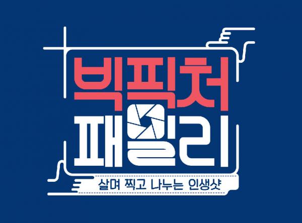 ▲ "SBS 빅픽처패밀리" 차인표X박찬호X류수영X우효광 ‘믿기지 않는 이 조합’