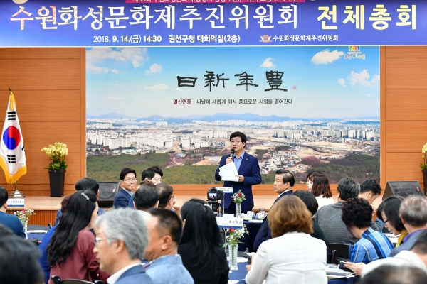 염태영 수원시장이 수원화성문화제추진위원회 전체회의를 열고 준비상황을 점검하고 있다.