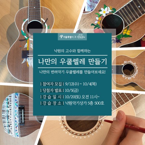 ▲ 낙원악기상가·서울시, 다양한 체험 프로그램 운영