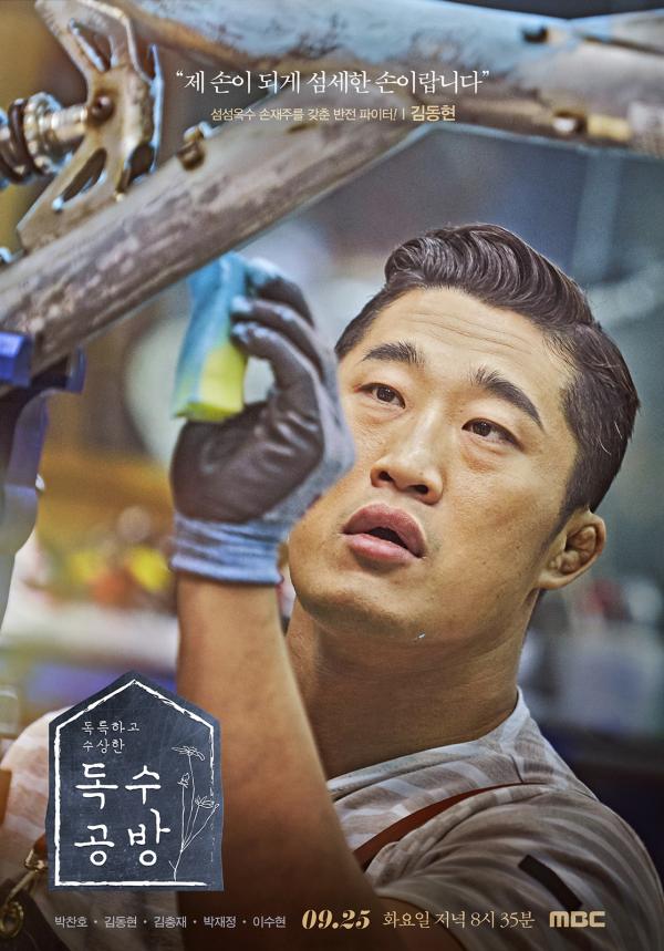 ▲ "독수공방" MBC 추석 파일럿 예능 '독수공방' 5인5색 개별 포스터 공개!