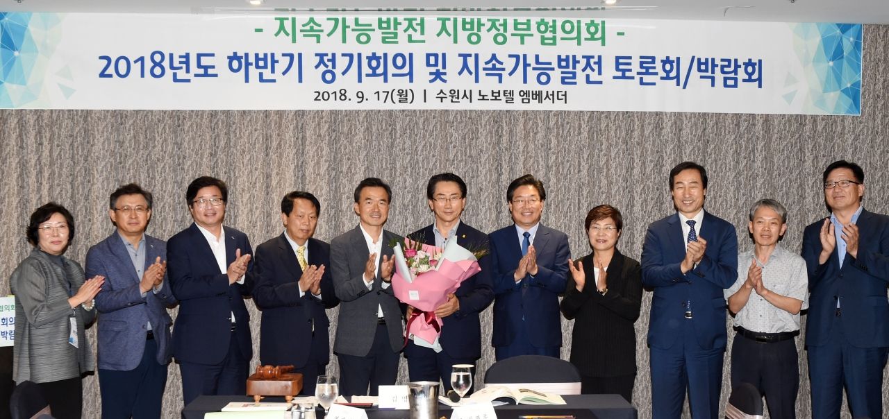 염태영 수원시장(왼쪽 세 번째)이 제2기 지속가능발전지방정부협의회장으로 선출된 김영종 서울 종로구청장(왼쪽 여섯 번째) 등 관계자들과 기념촬영을 하고 있다. 염태영 수원시장(왼쪽 세 번째)이 제2기 지속가능발전지방정부협의회장으로 선출된 김영종 서울 종로구청장(왼쪽 여섯 번째) 등 관계자들과 기념촬영을 하고 있다.